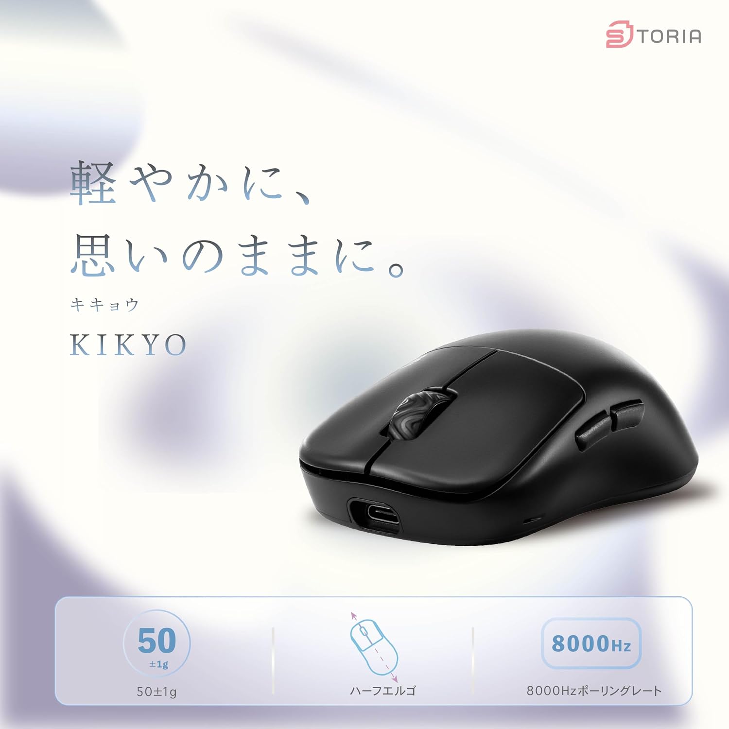 STORIA ゲーミング マウス キキョウ 黒 新品 2