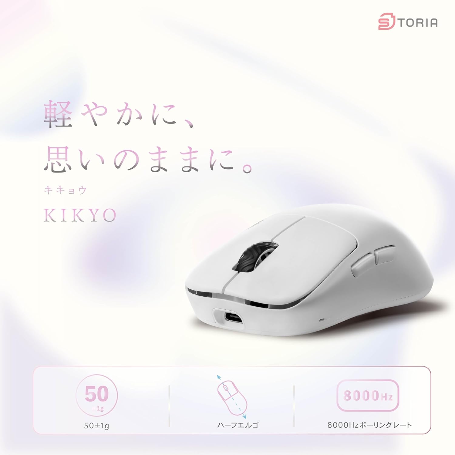 STORIA ゲーミング マウス キキョウ 白 新品 2