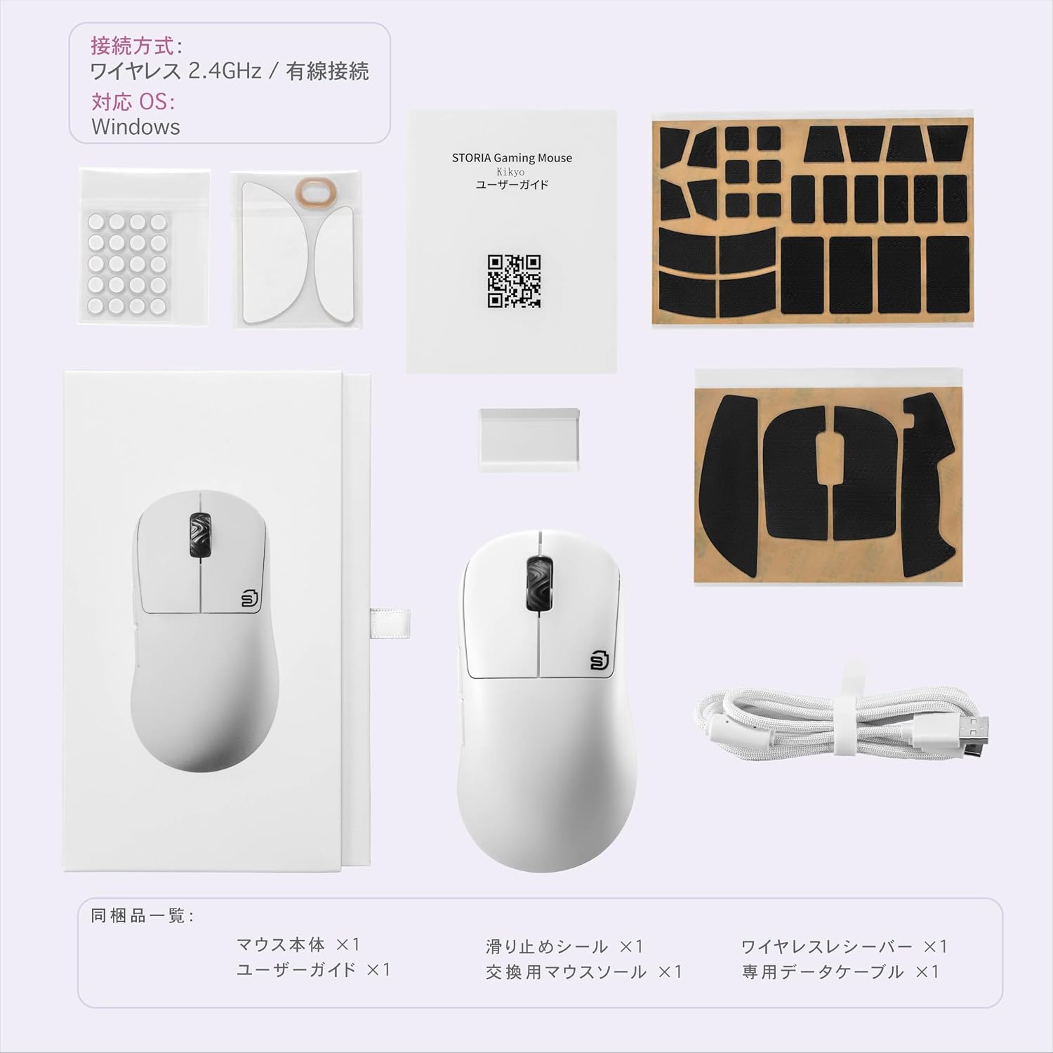 STORIA ゲーミング マウス キキョウ 白 新品 11